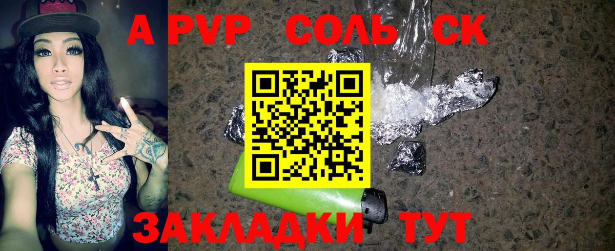Уссурийск  Alfa_PVP кристаллы  Вход с VPN 