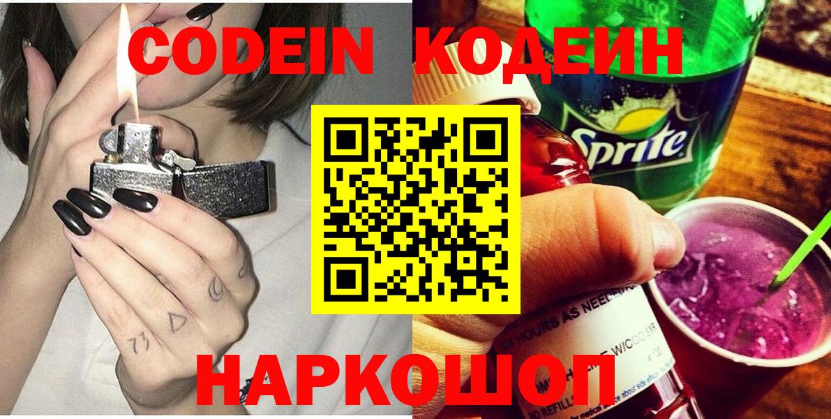Кодеиновый сироп Lean напиток Lean (лин)  Вход с VPN  Уссурийск  Кодеин напиток Lean (лин) 