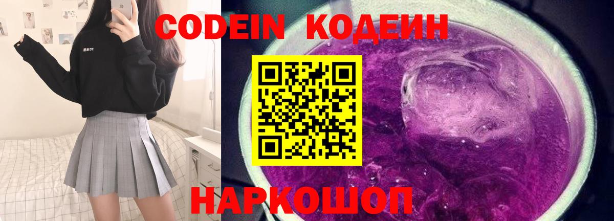 Кодеин напиток Lean (лин) Уссурийск