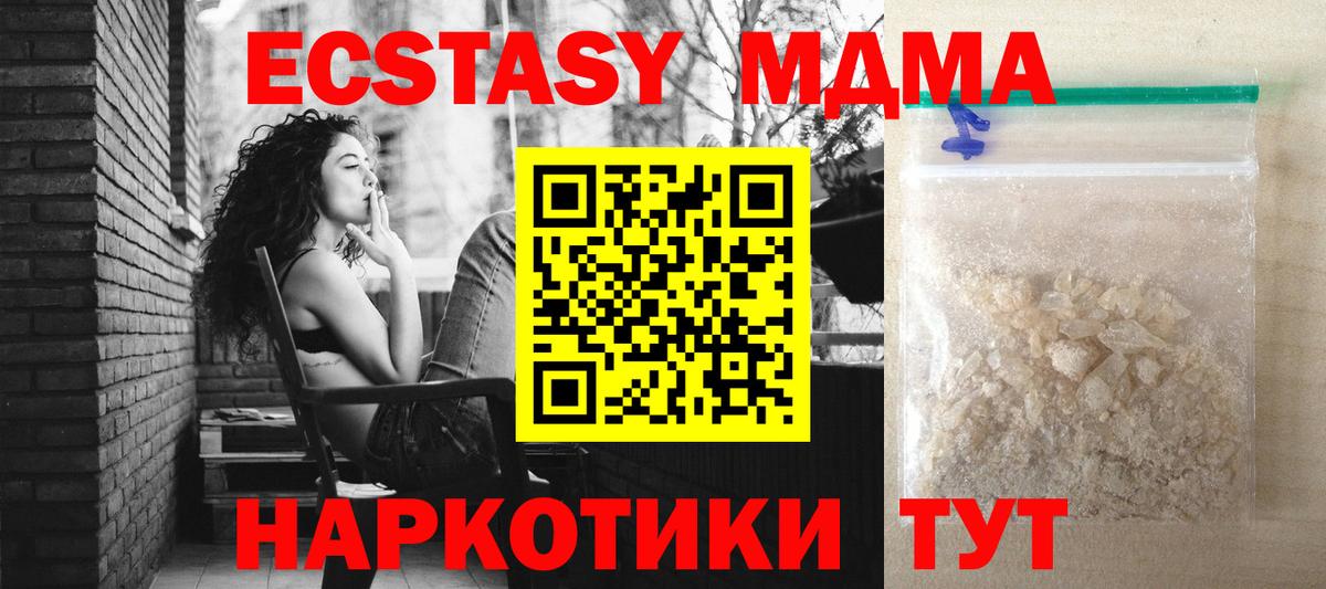 Уссурийск  MDMA  Вход с VPN  MDMA молли 