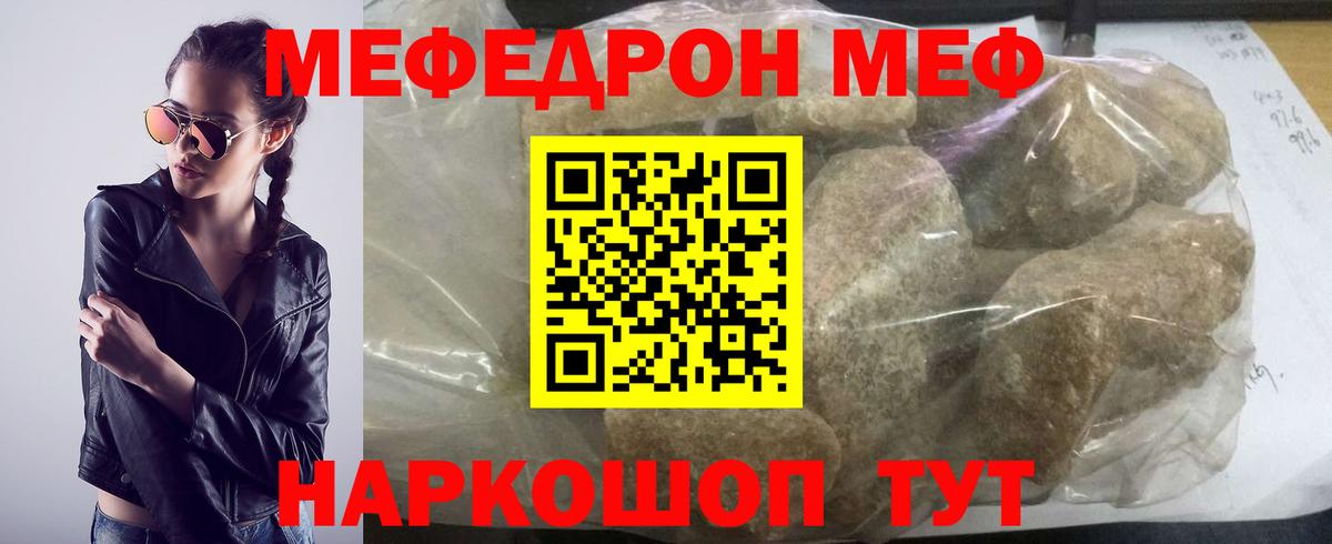 Мефедрон кристаллы Уссурийск