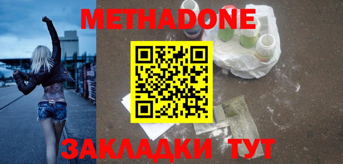 Метадон белоснежный Уссурийск