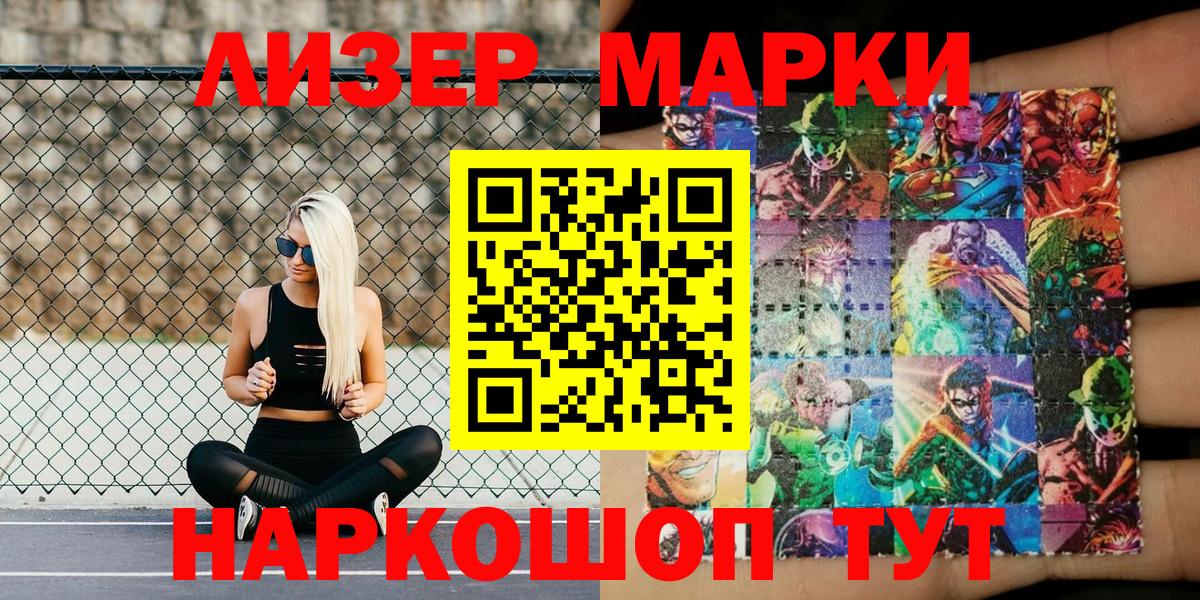 Марки NBOMe  Марки NBOMe 1,8мг  Вход с VPN  Уссурийск 